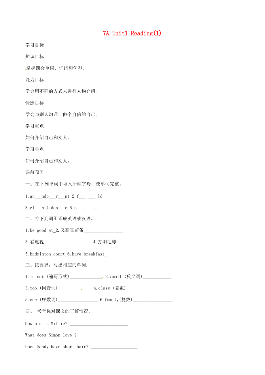 江苏省盱眙县秋七年级英语上册 unit1-2 学案(无答案) 牛津版 学案_第1页