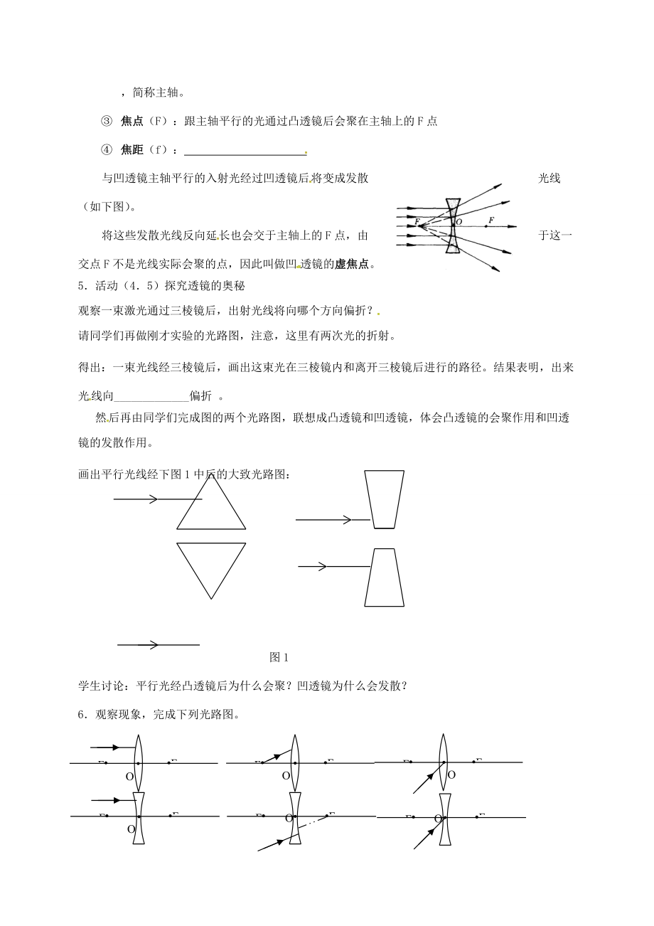 江苏省东海县八年级物理上册 4.2 透镜学案(无答案)(新版)苏科版 学案_第2页