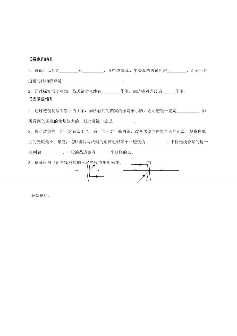 江苏省东海县八年级物理上册 4.2 透镜学案(无答案)(新版)苏科版 学案_第3页