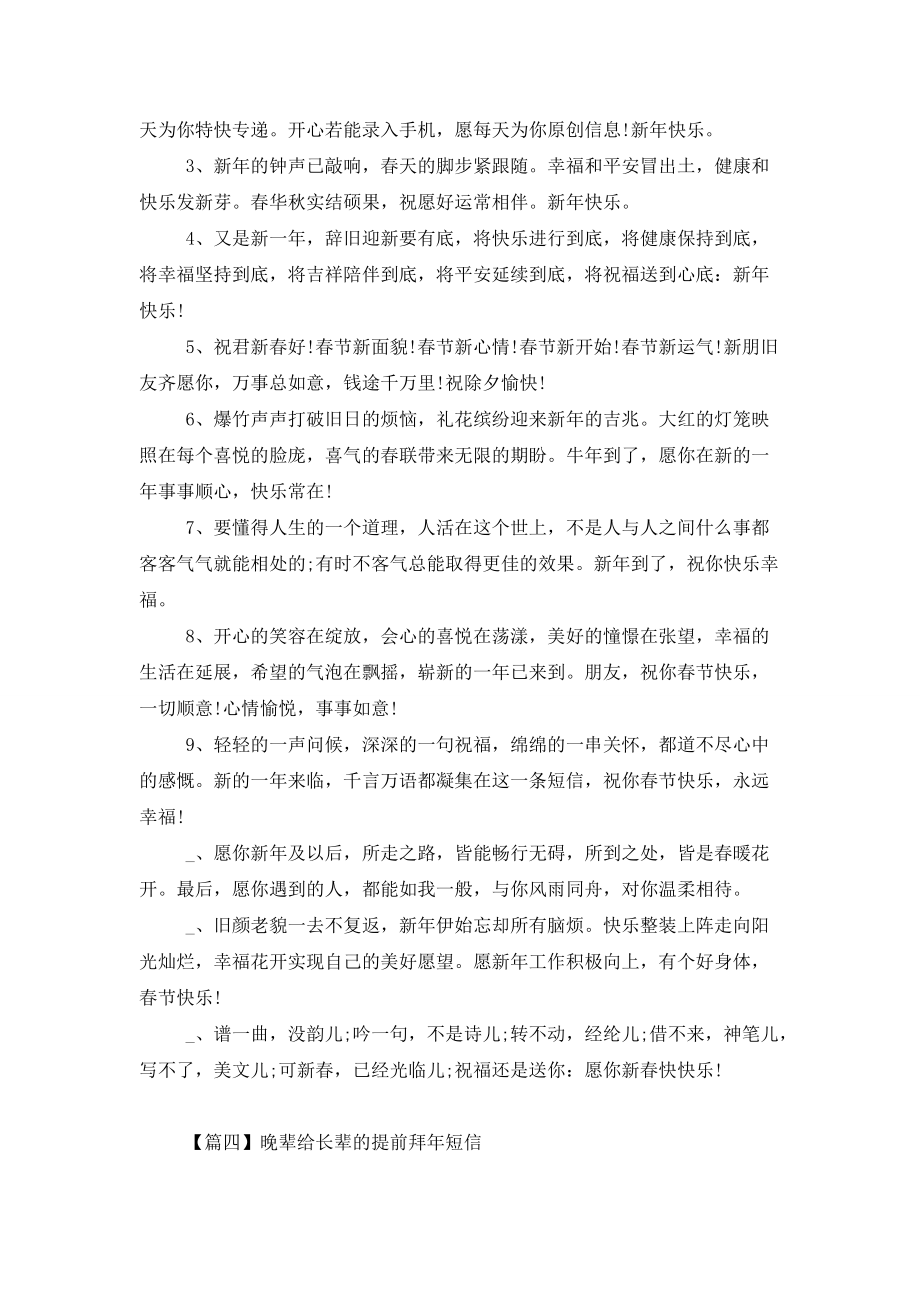 晚辈给长辈的提前拜年短信 (2)_第4页