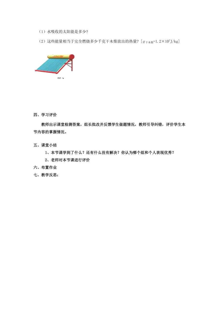 湖北省届九年级物理全册 22 能源与可持续发展复习学案(无答案)(新版)新人教版 学案_第3页