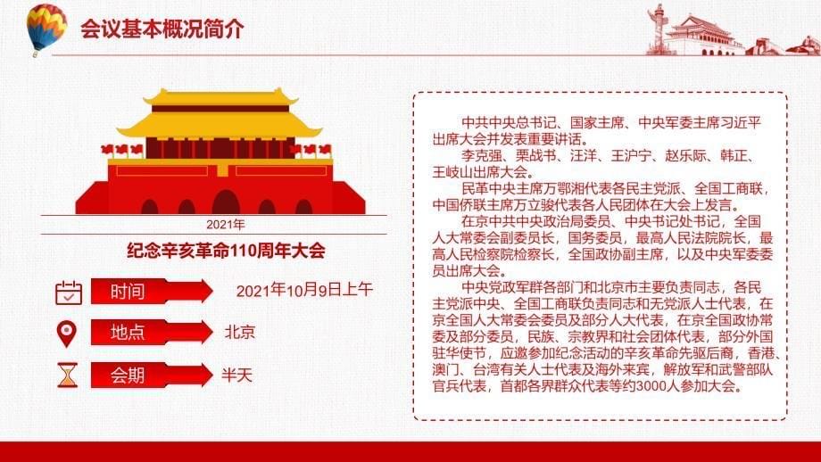 完整解读在纪念辛亥革命110周年大会讲话精神PPT学习课件_第5页