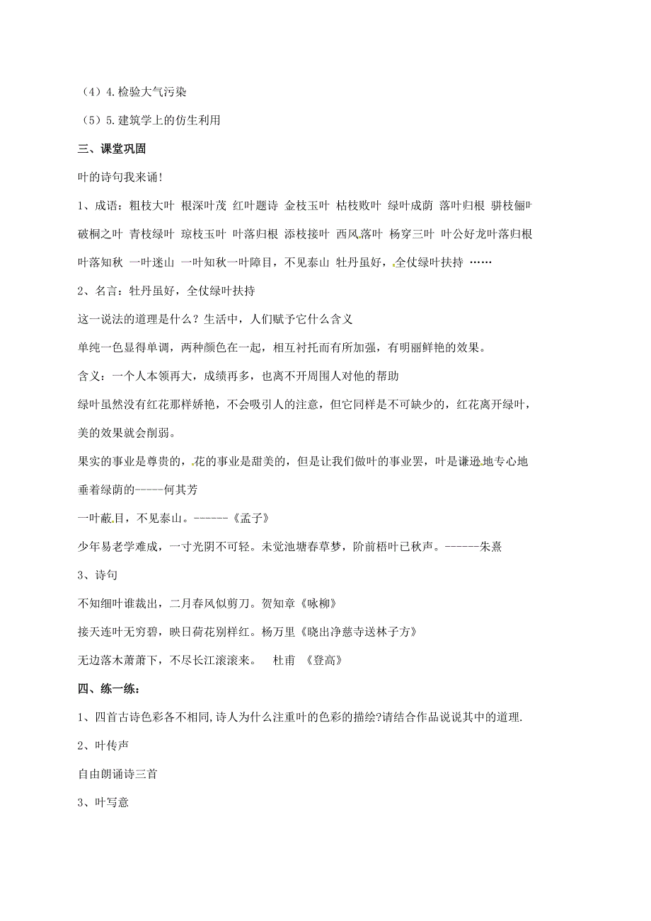 江苏省句容市八年级语文下册 第五单元 叶教学案(无答案)(新版)苏教版 教学案_第3页