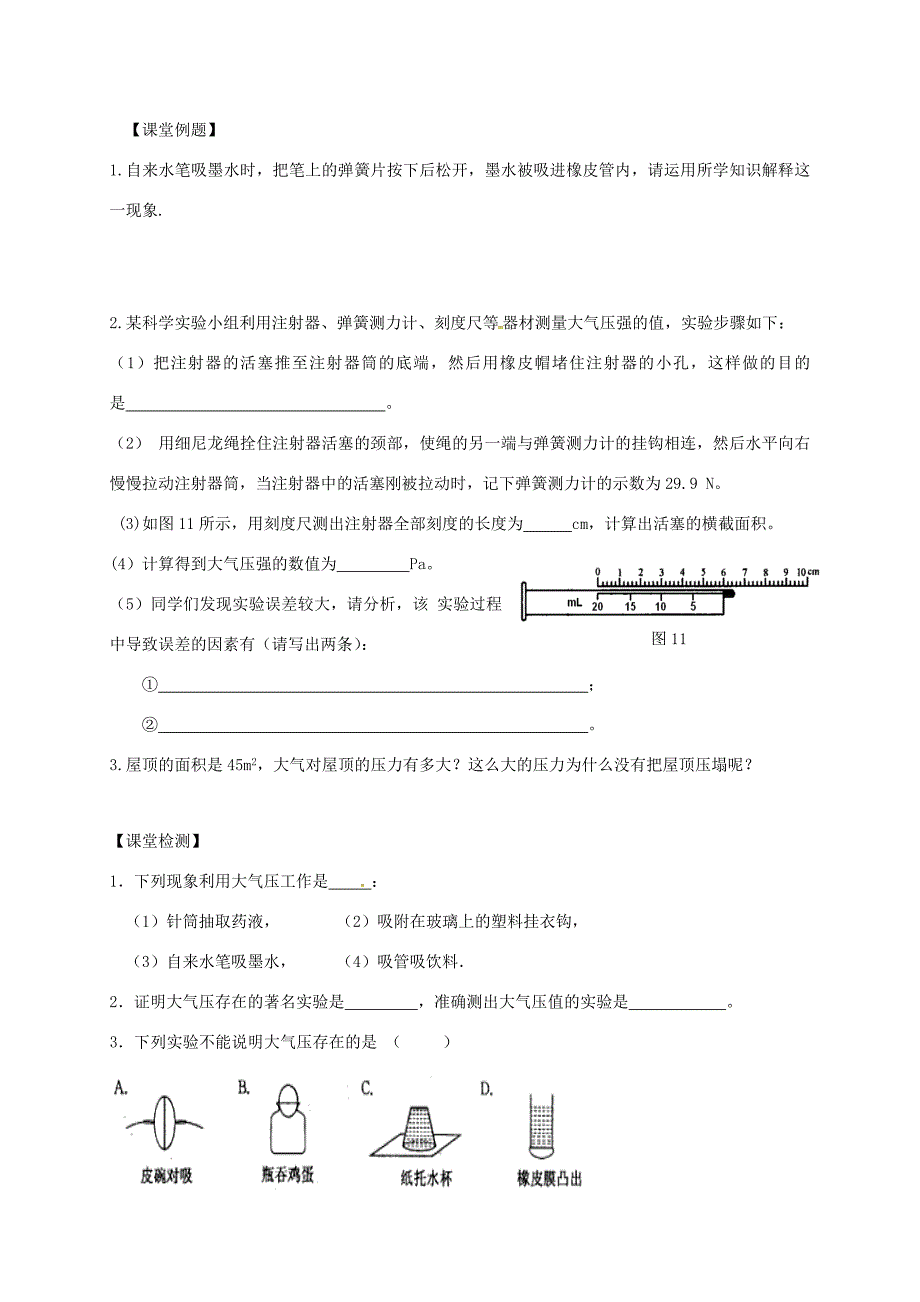 江苏省丹阳市八年级物理下册 10.3 气体的压强(第1课时)学案(无答案) 苏科版 学案_第2页