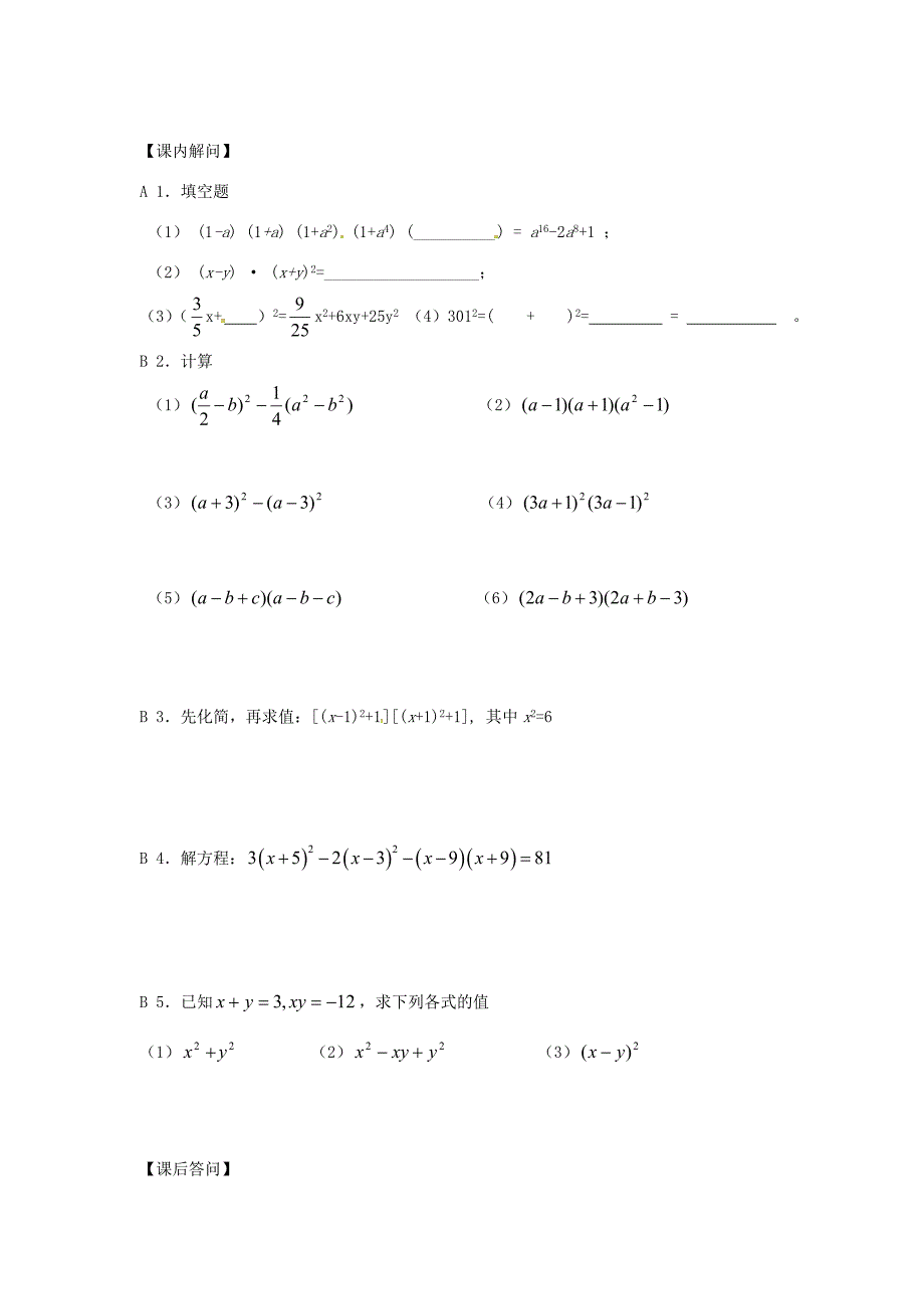 江苏省仪征市七年级数学下册 第9章 从面积到乘法公式 9.4 乘法公式(3)学案(无答案) 苏科版 学案_第2页