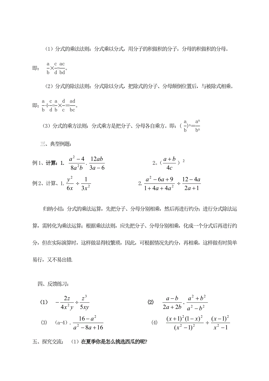 江苏省东台市八年级数学上册(8.4 分式的乘除(1))学案(无答案) 学案_第2页