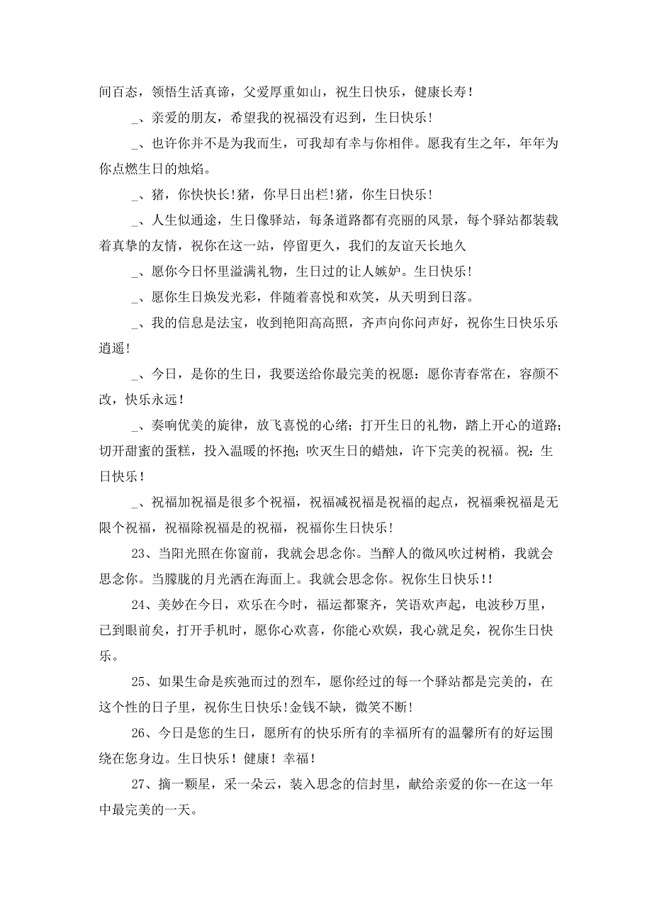 晚辈给长辈的生日祝词 (2)_第2页