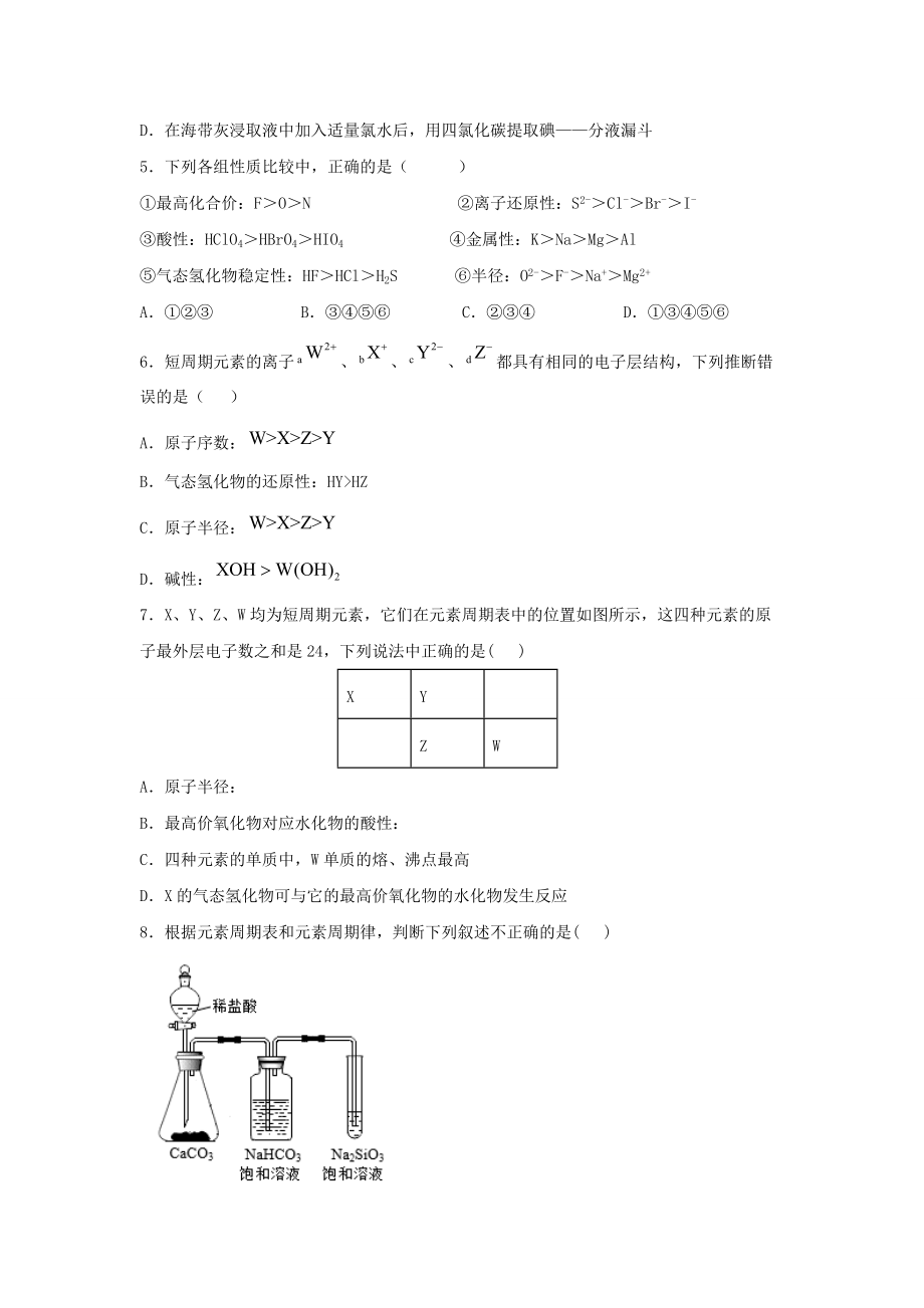 山东省新泰市2020_2021年高一化学下学期第一次月考试题[含答案]_第2页