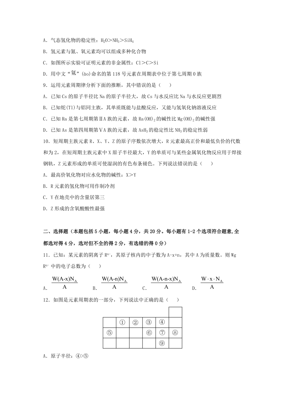 山东省新泰市2020_2021年高一化学下学期第一次月考试题[含答案]_第3页