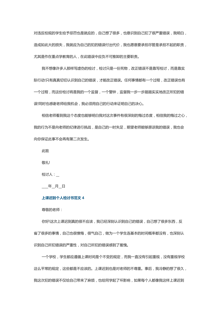 上课迟到个人检讨书范文_第4页