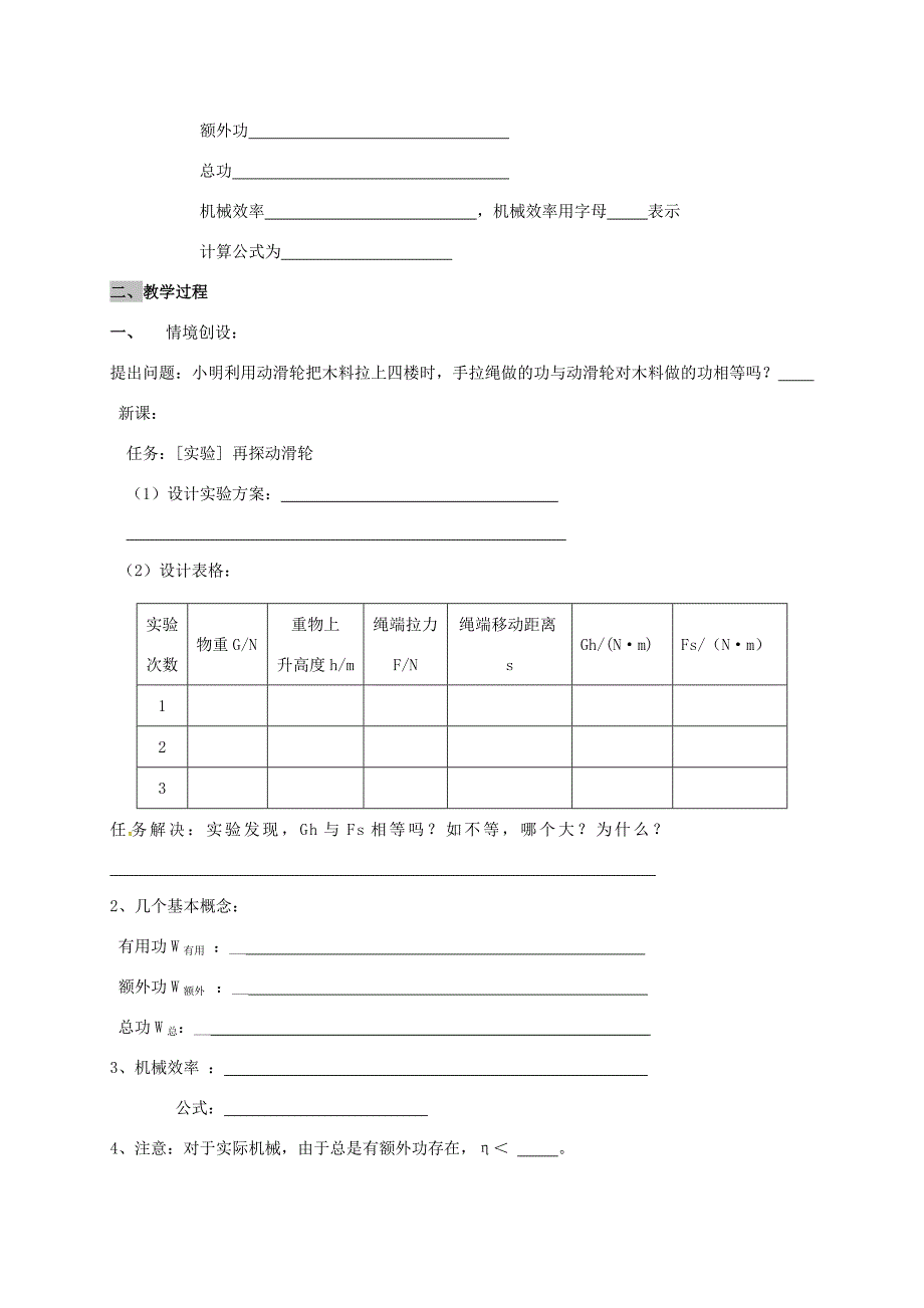 江苏省扬州市江都区丁沟镇九年级物理上册 11.5 机械效率学案1(无答案)(新版)苏科版 学案_第2页