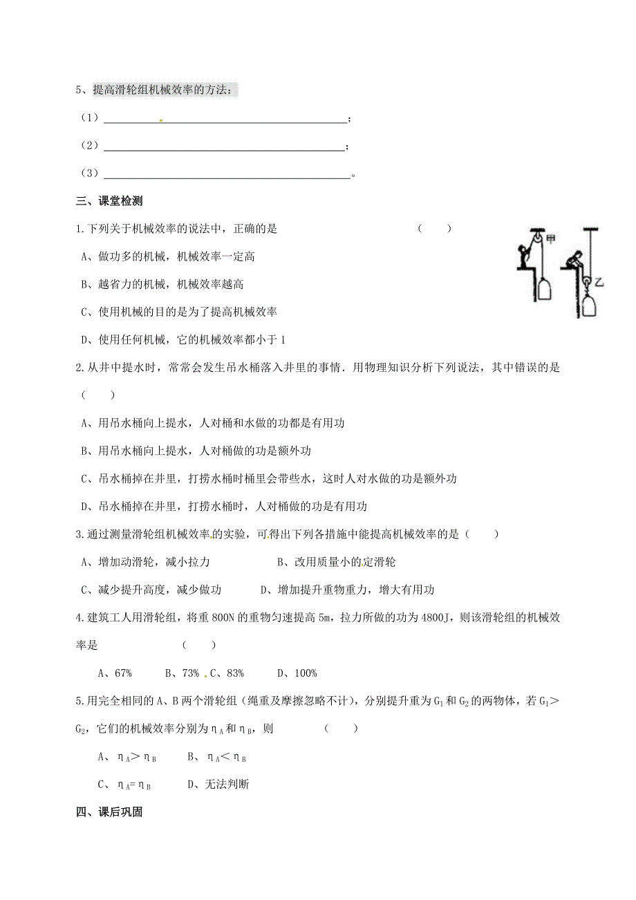 江苏省扬州市江都区丁沟镇九年级物理上册 11.5 机械效率学案1(无答案)(新版)苏科版 学案_第3页