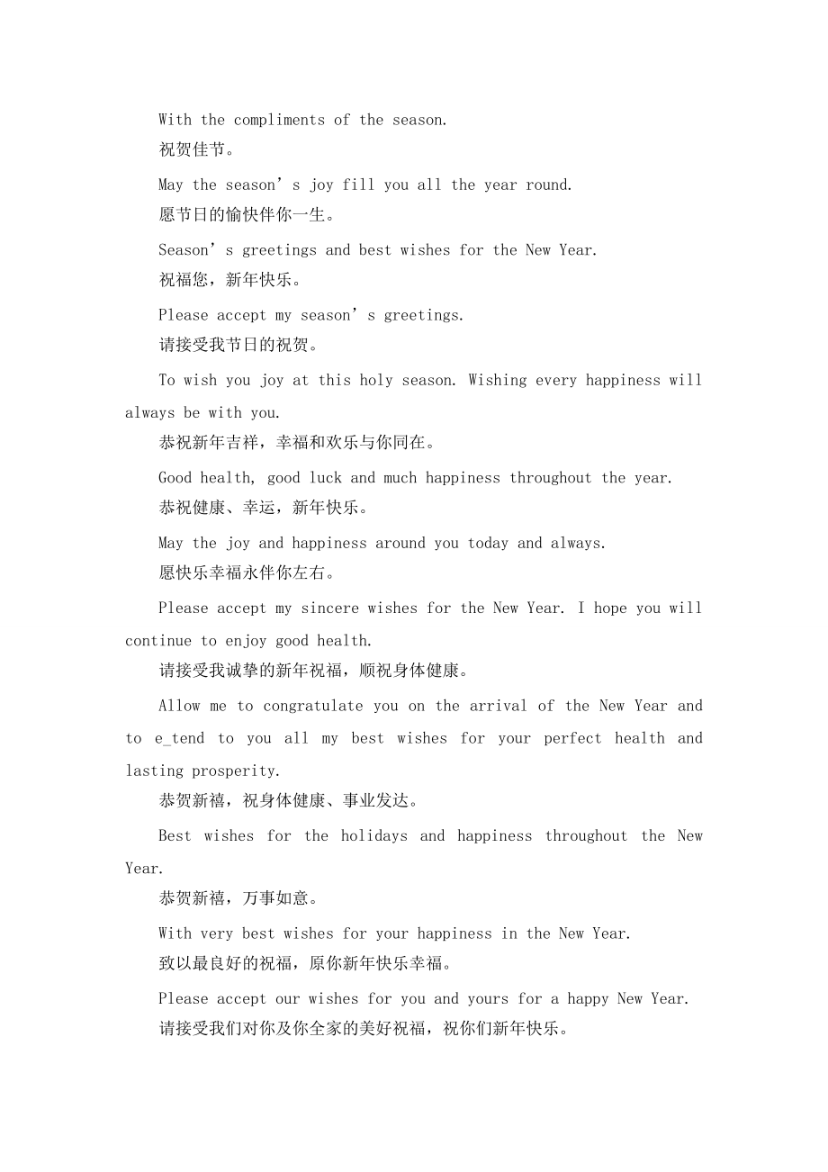 最热14春节祝福语英文版_第2页