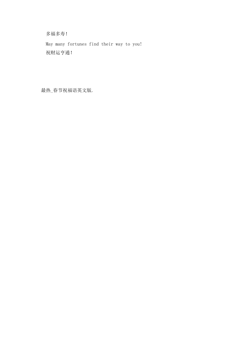 最热14春节祝福语英文版_第4页
