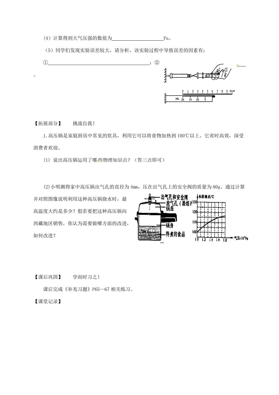 江苏省淮安市八年级物理下册 10.3 气体的压强导学案(无答案) 苏科版 学案_第3页