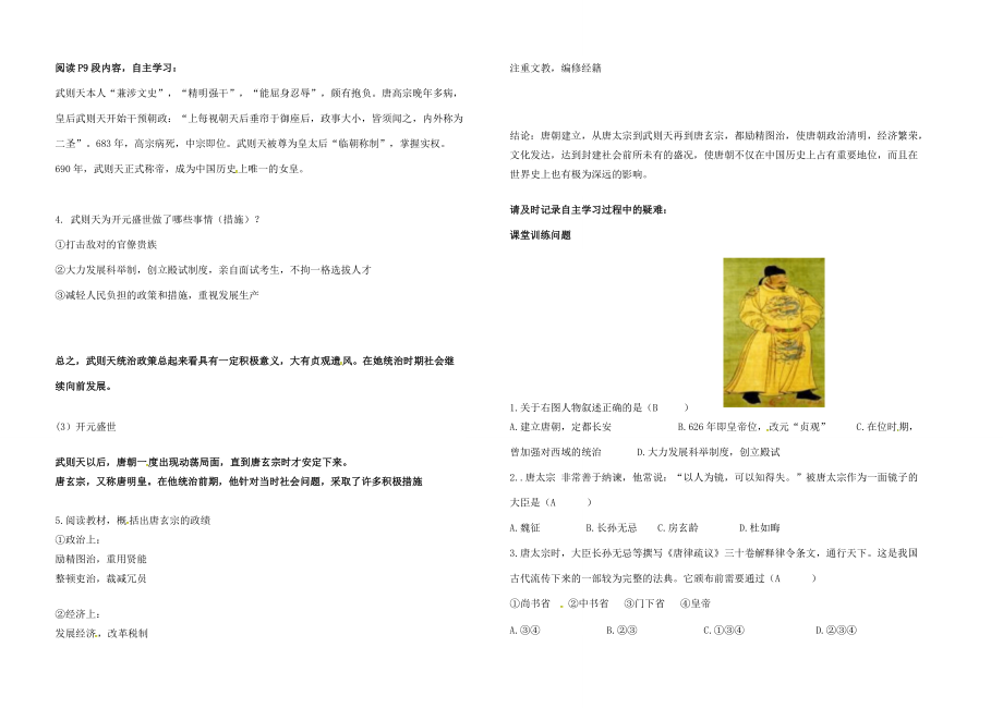 河北省石家庄市七年级历史下册 第一单元 第2课 从 贞观之治 到 开元盛世 学案(无答案) 新人教版 学案_第2页