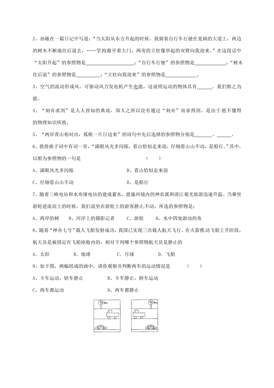 江苏省仪征市八年级物理上册 5.4世界是运动的学案(无答案)(新版)苏科版 学案_第3页