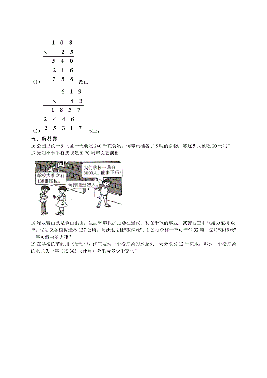 人教版四年级上册 三位数乘两位数（因数末尾不含0） 课课练附答案_第2页