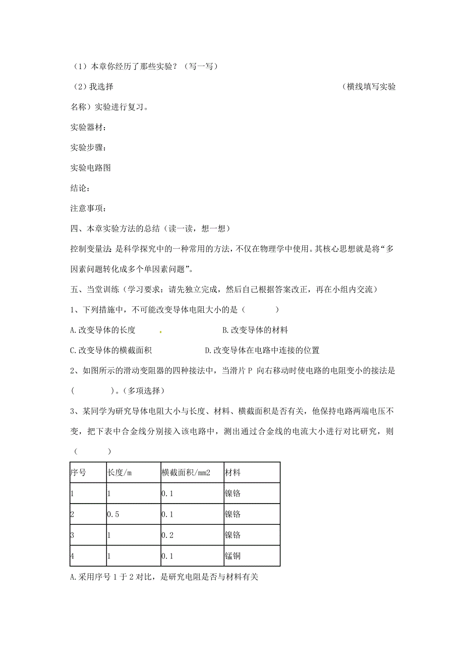 河南省郑州市侯寨二中八年级物理下册(第六章 电压电阻)学案(无答案) 新人教版 学案_第3页