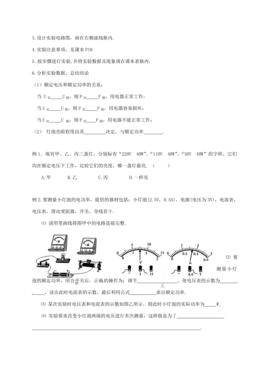 江苏省镇江市句容市九年级物理下册 15.2 电功率学案2(无答案)(新版)苏科版 学案_第2页