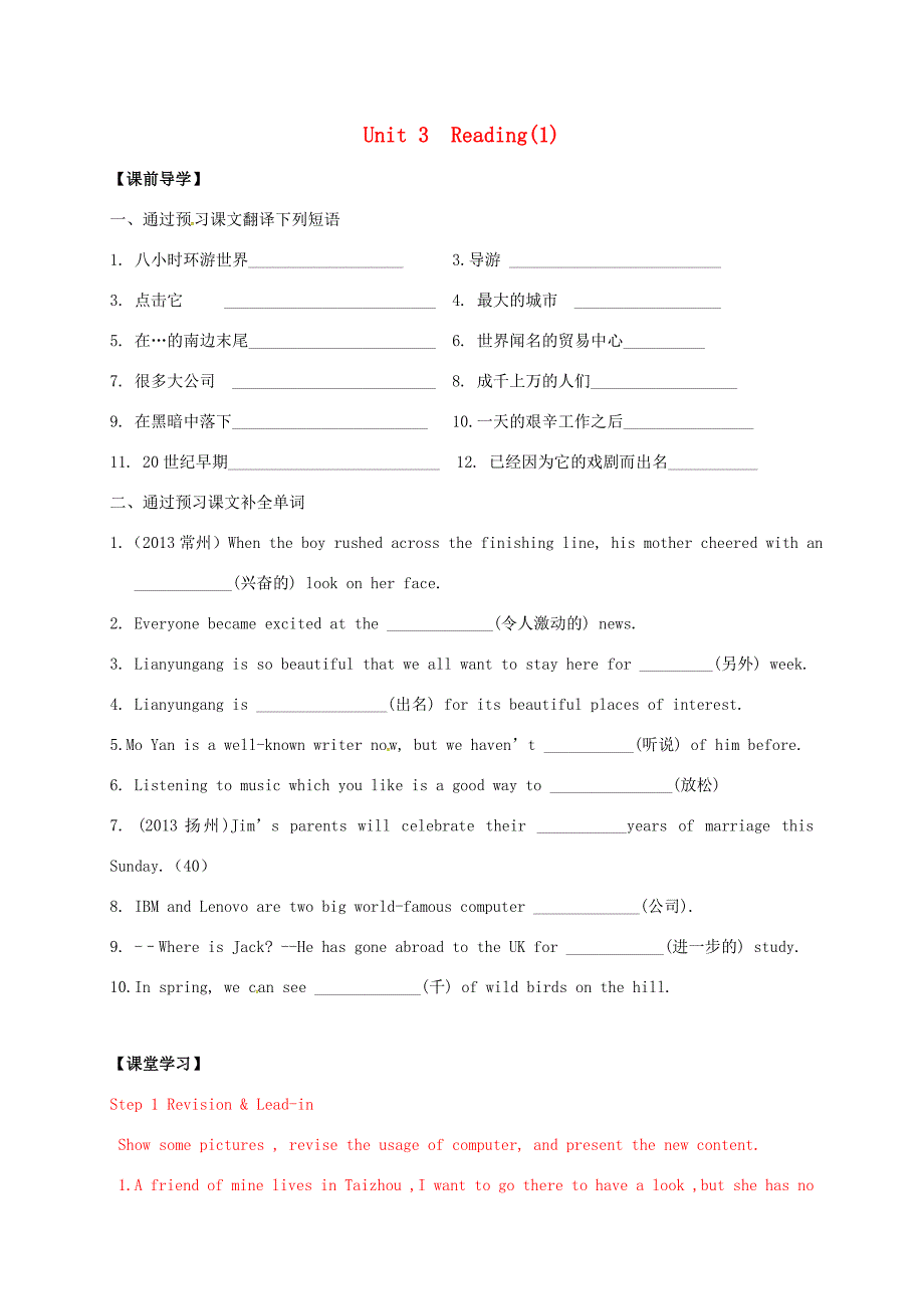 江苏省镇江市润州区八年级英语下册 Unit 3 Online tours Reading 1导学案(无答案)(新版)牛津版 学案_第1页