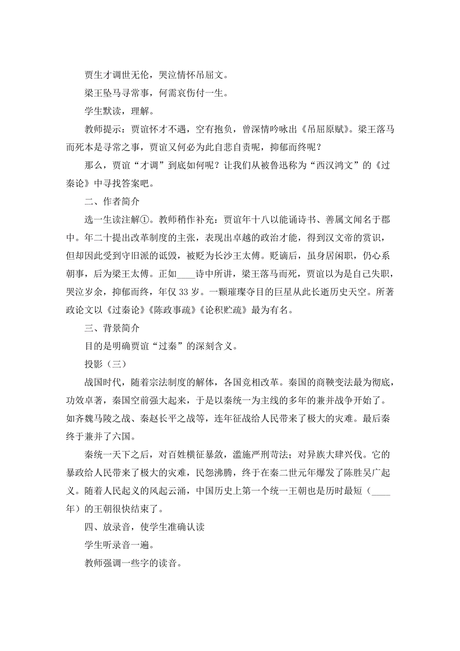 2022年过秦论教学教案_第2页