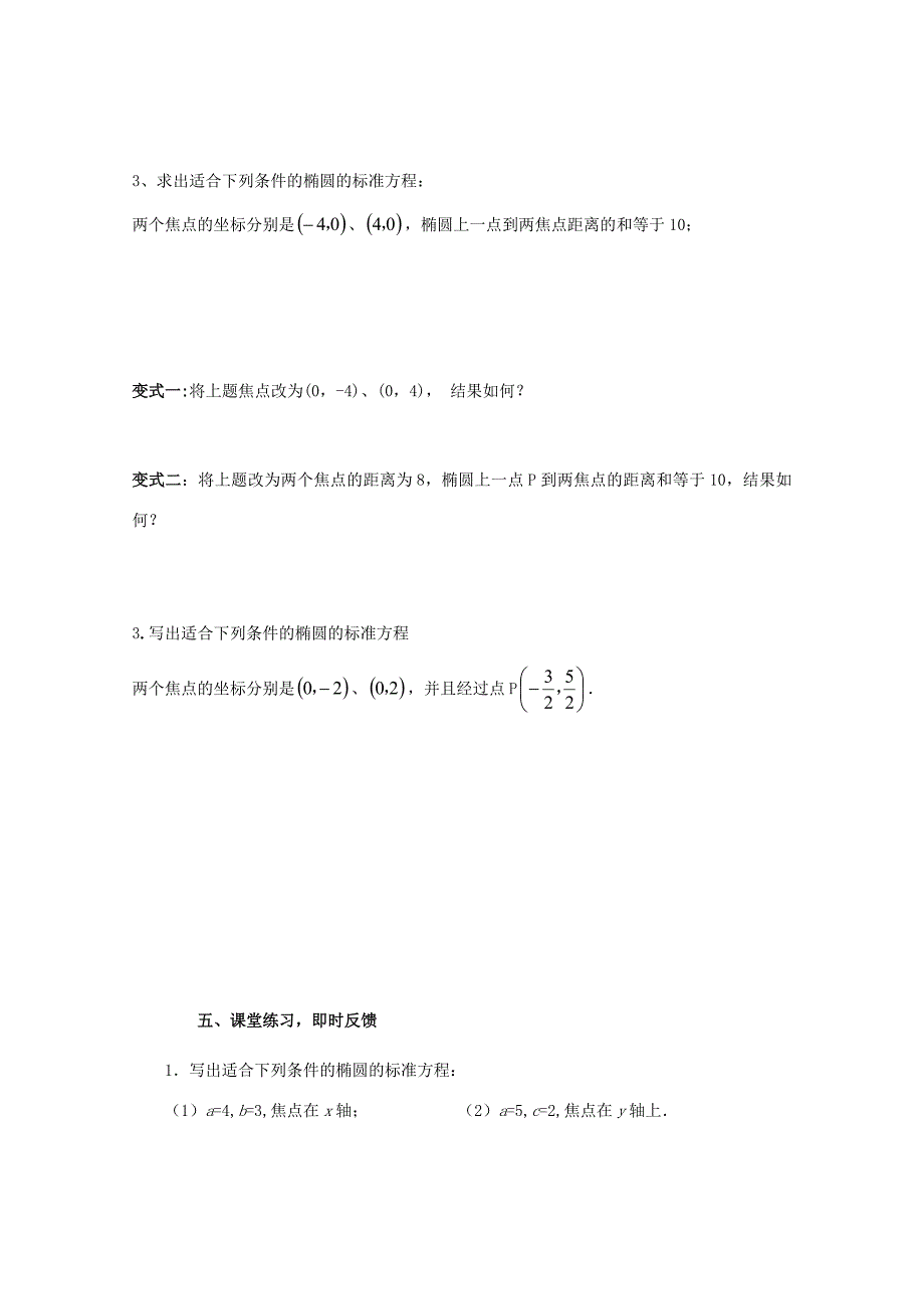 浙江省金华市高二数学(椭圆及其标准方程)学案_第3页