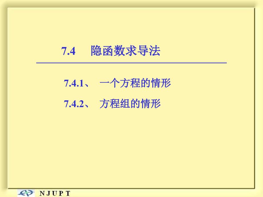 高等数学下教学课件：7-4_第1页