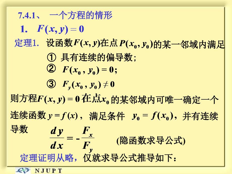 高等数学下教学课件：7-4_第2页