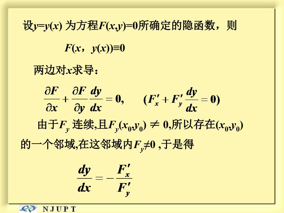 高等数学下教学课件：7-4_第3页