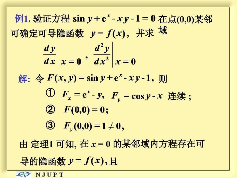 高等数学下教学课件：7-4_第5页