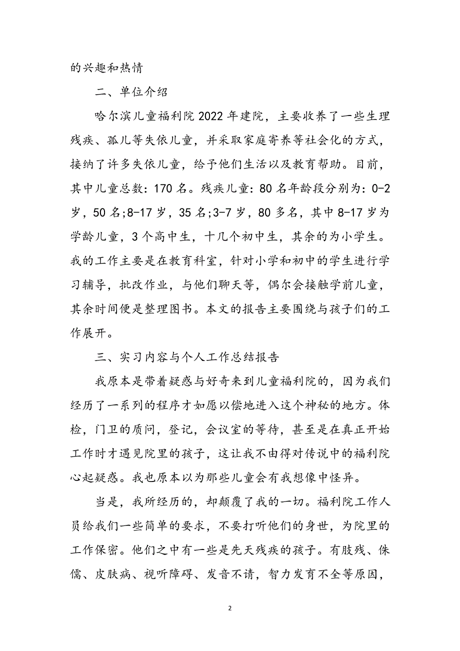 2022寒假社会实践报告2篇范文_第2页