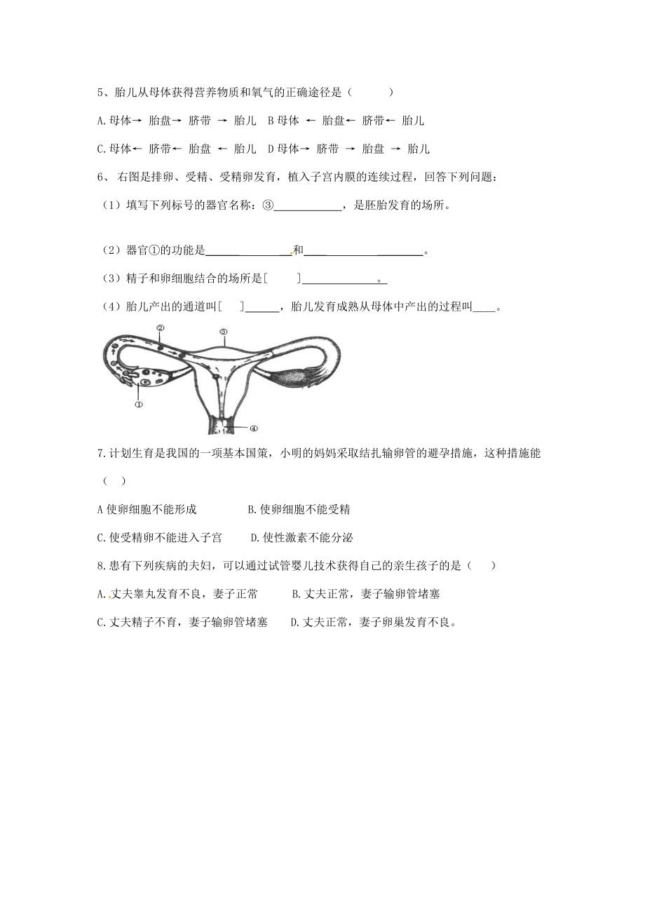 湖南省张家界市桑植县七年级生物下册 第四单元 第一章 第二节 人的生殖导学案(无答案)(新版)新人教版 学案_第3页