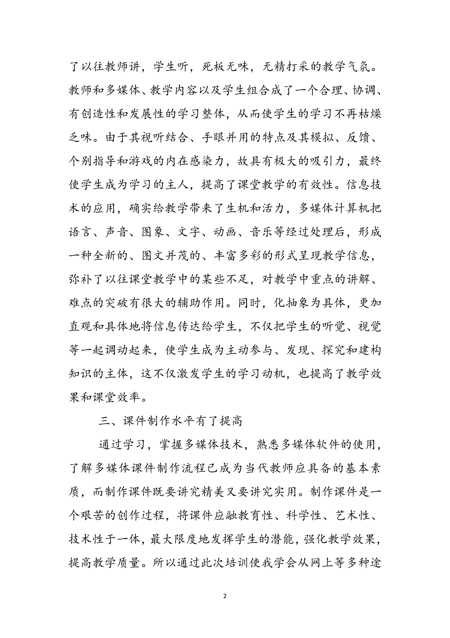 信息培训返岗实践总结4篇范文_第2页