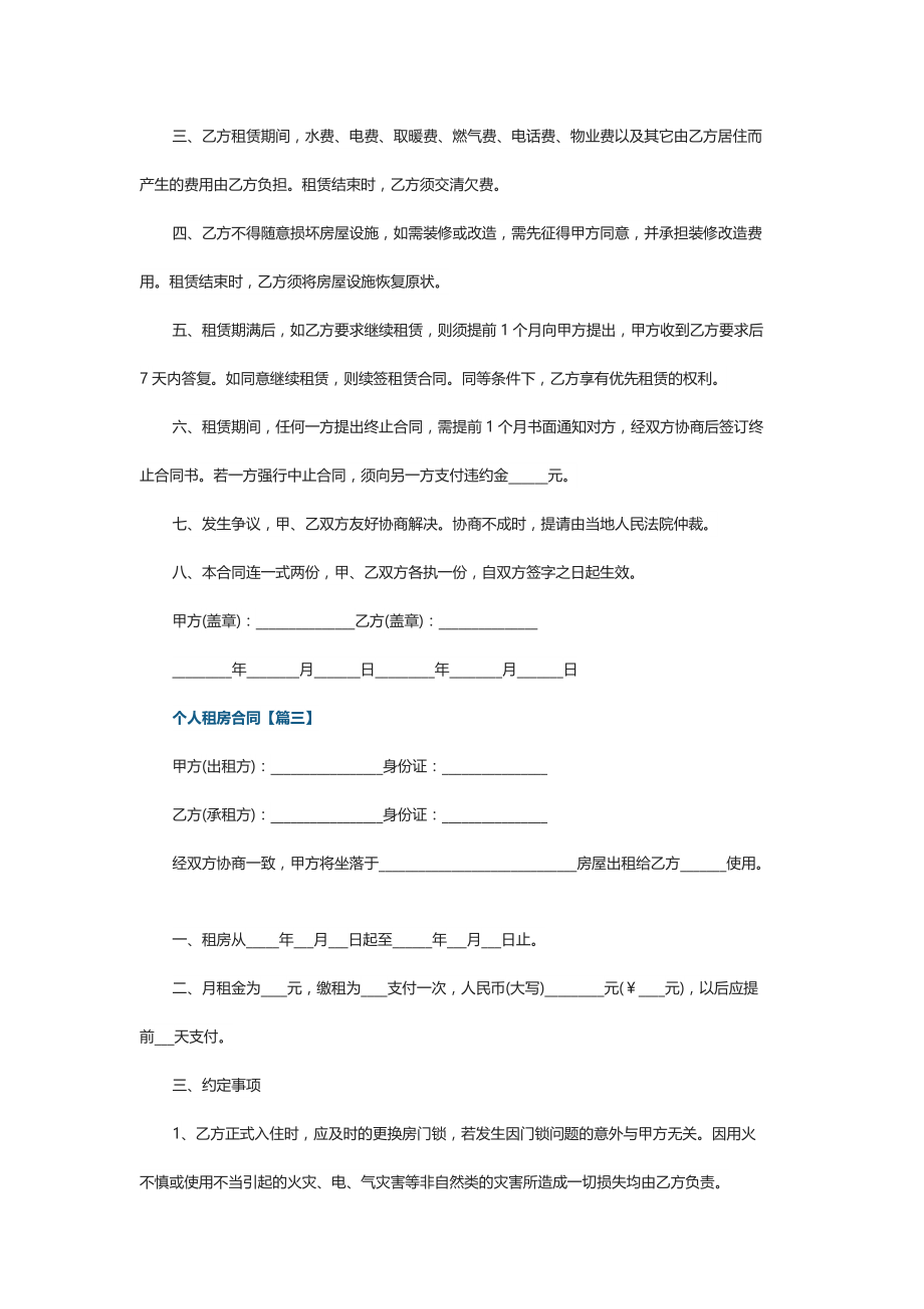 个人租房合同2021最新版_第4页