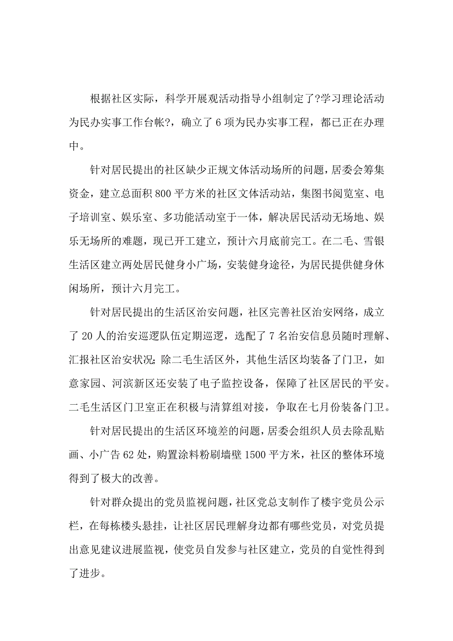 《学习实践科学发展观活动工作总结范文 》_第4页