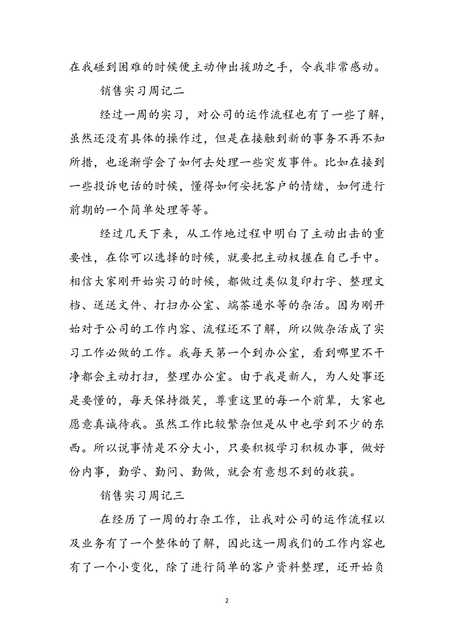 销售实习周记400字【10篇】范文_第2页