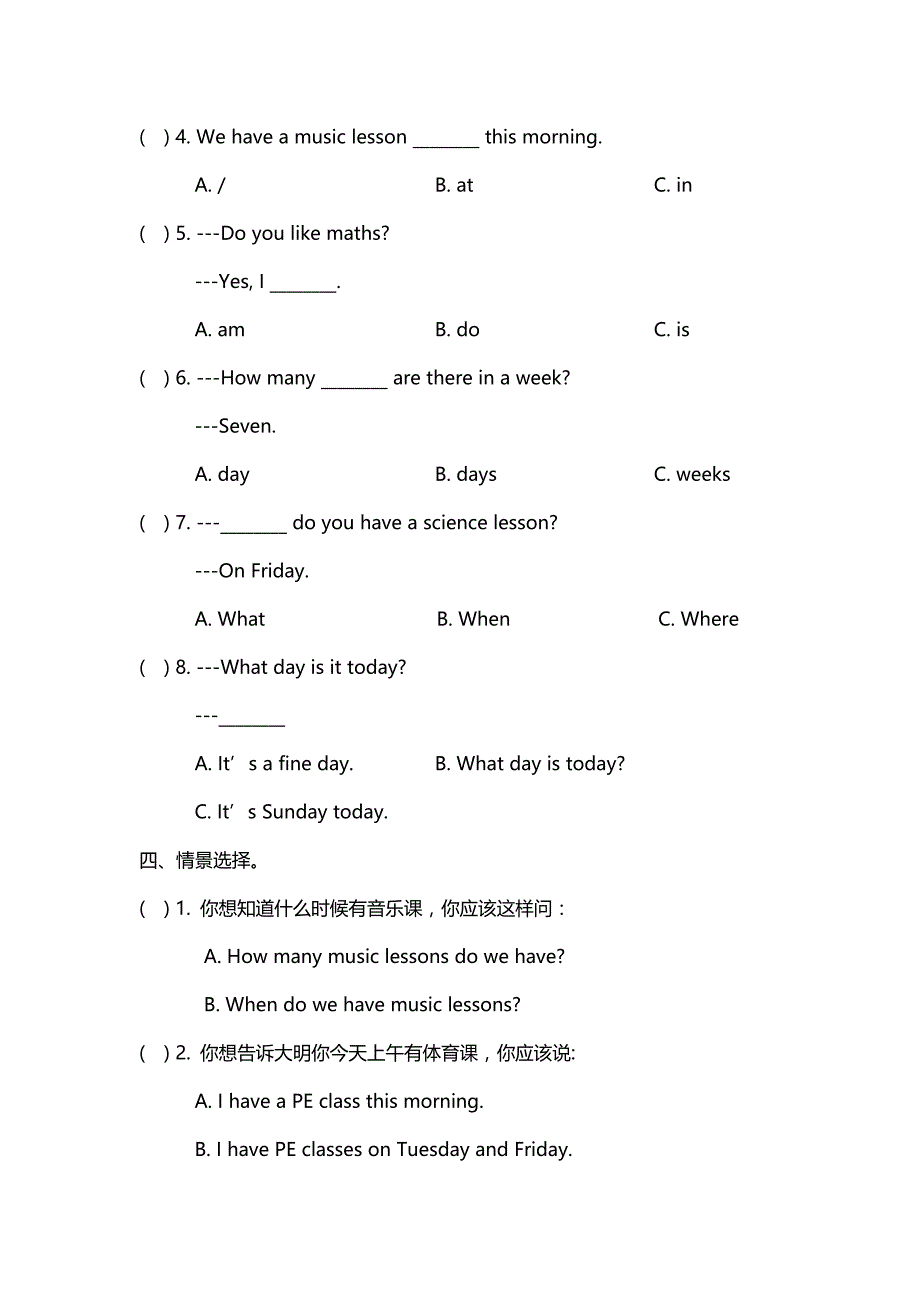 精通版小学英语四年级下册Unit 4单元测试题附答案（共2套）_第4页