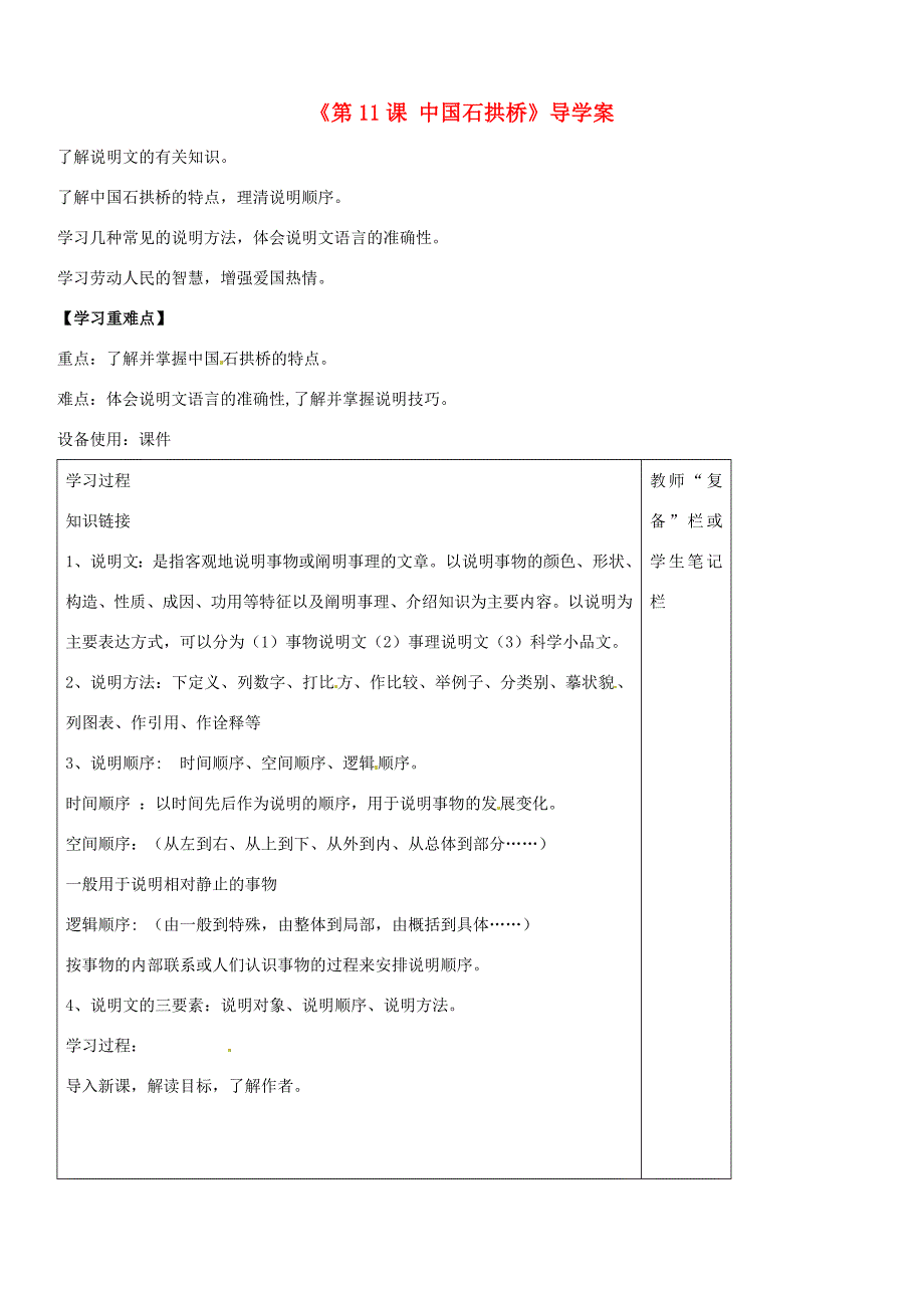 河南省范县白衣阁乡二中八年级语文上册(第11课 中国石拱桥)导学案(无答案) 新人教版 学案_第1页