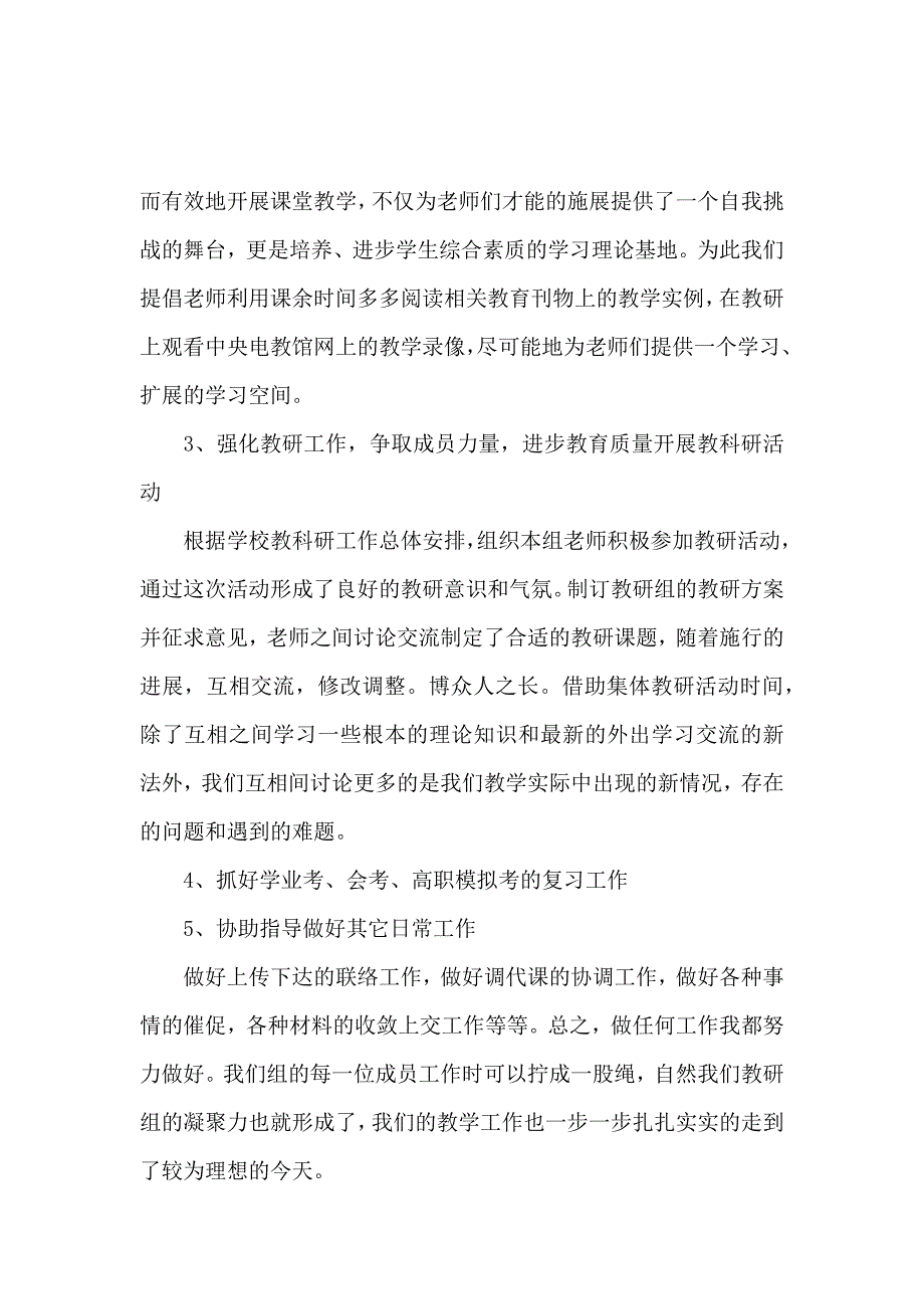 《学年第二学期教研工作总结 》_第2页