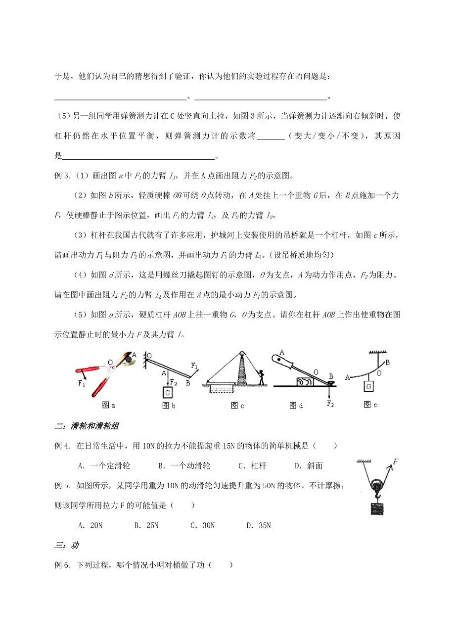 江苏省中考物理 第十一章(简单机械和功)复习学案(无答案) 学案_第2页