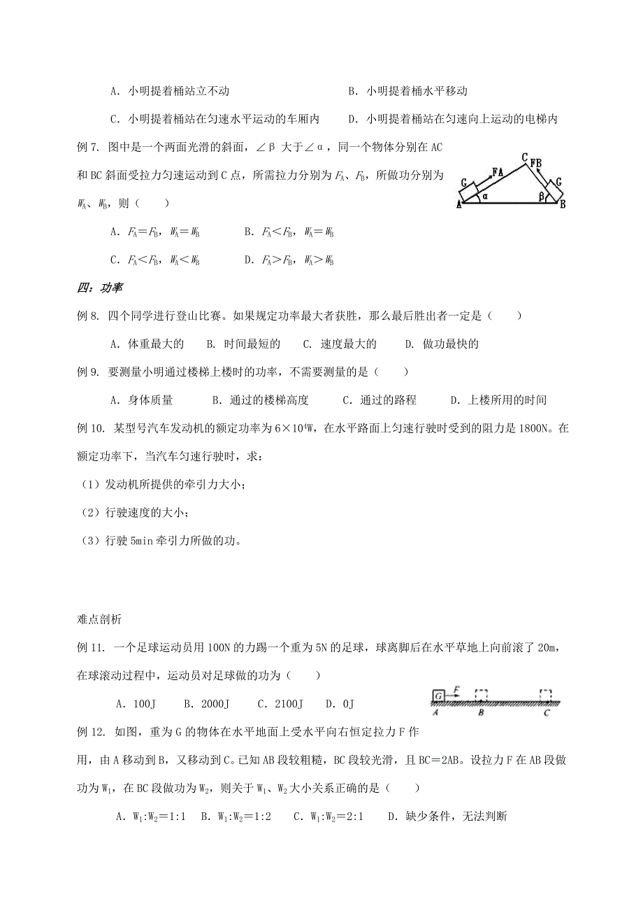 江苏省中考物理 第十一章(简单机械和功)复习学案(无答案) 学案_第3页