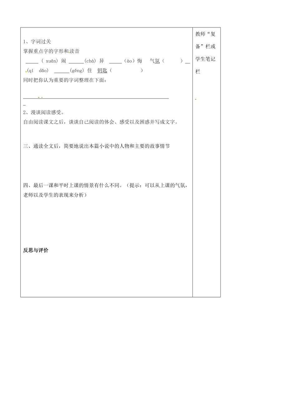 河南省范县白衣阁乡二中七年级语文下册(最后一课(第一课时))导学案(1)(无答案) 新人教版 学案_第2页