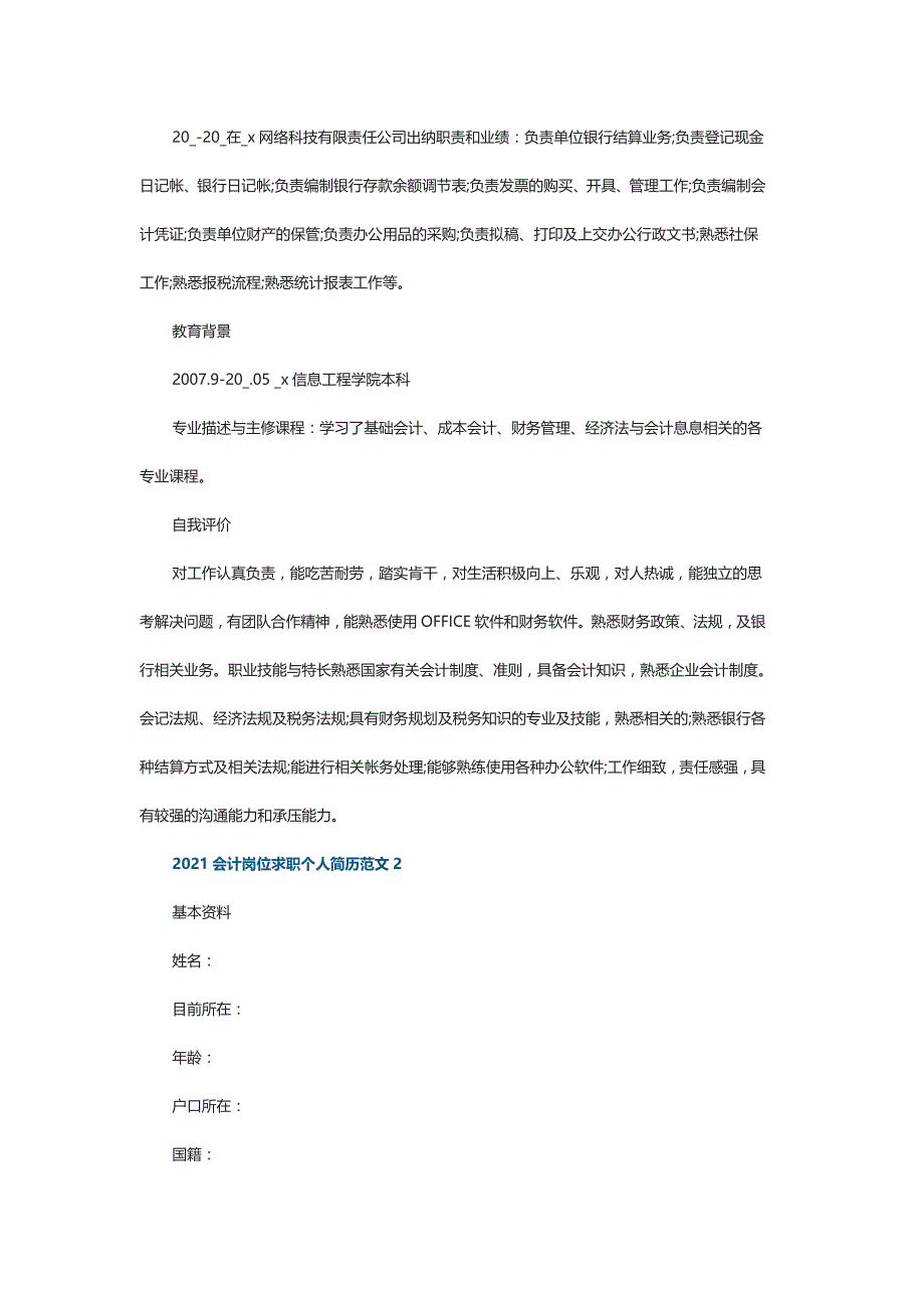 2021会计岗位求职个人简历范文_第2页