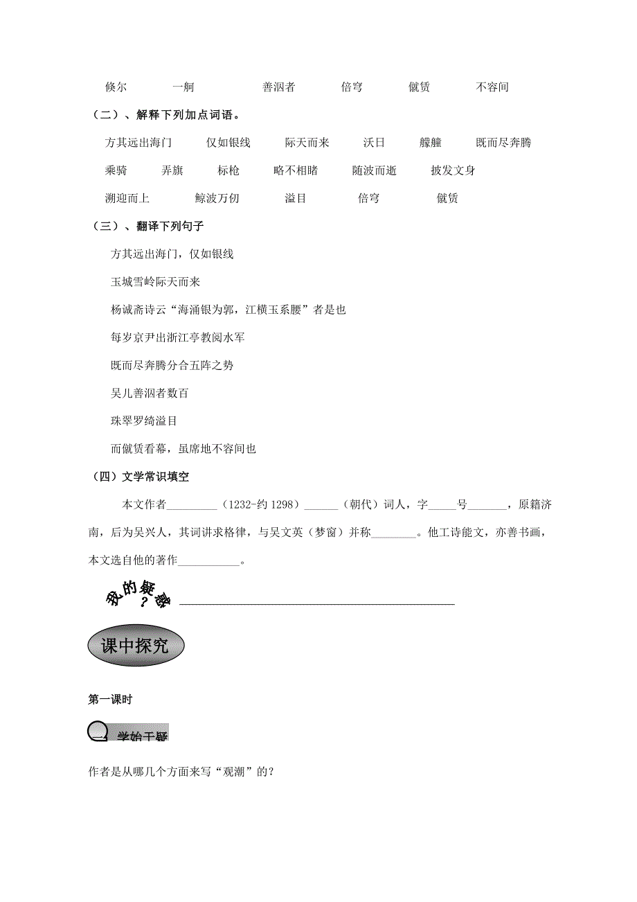 校八年级语文上册(第28课 观潮)导学案(无答案) 新人教版 学案_第2页