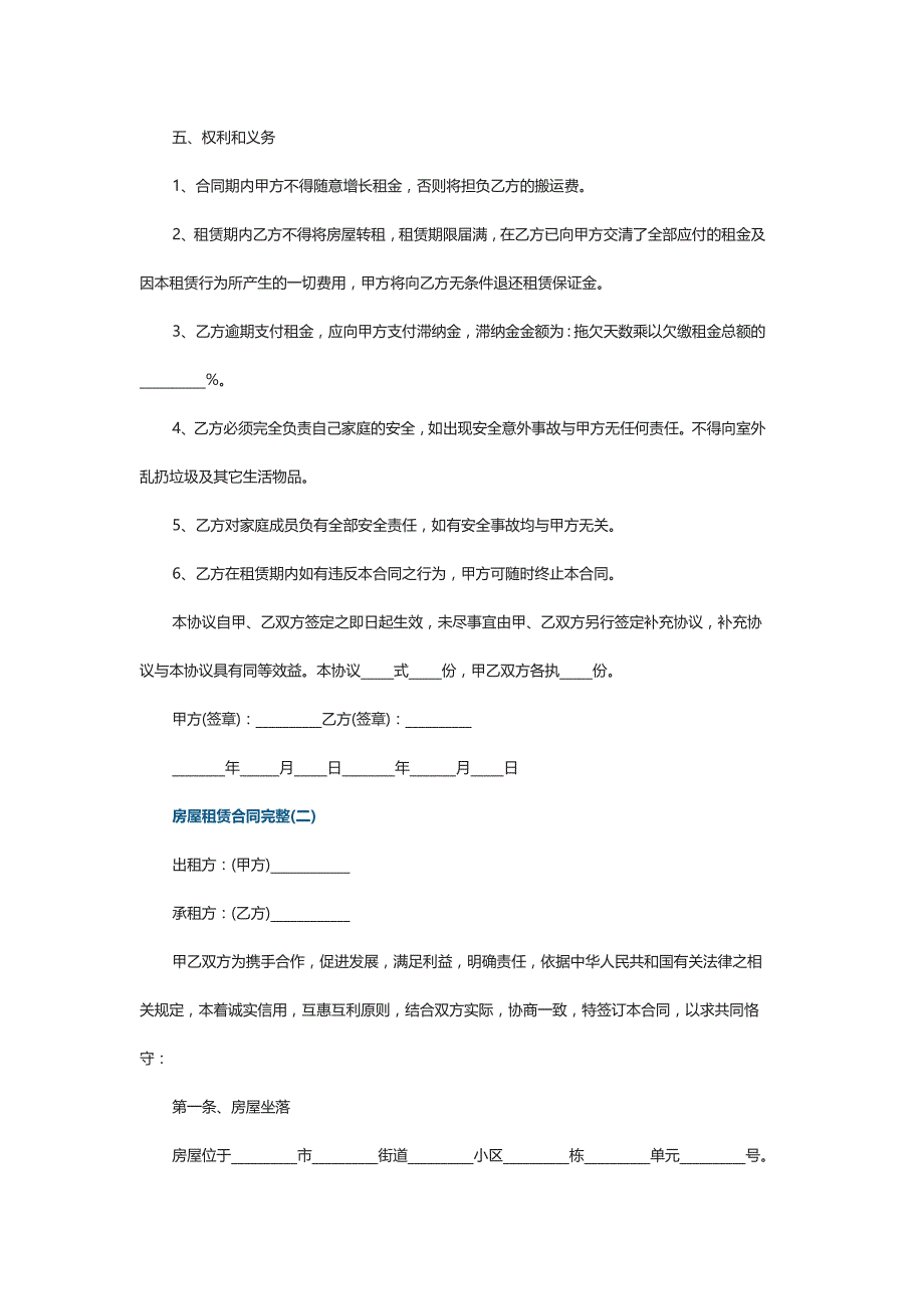 2021房屋租赁合同完整_第2页