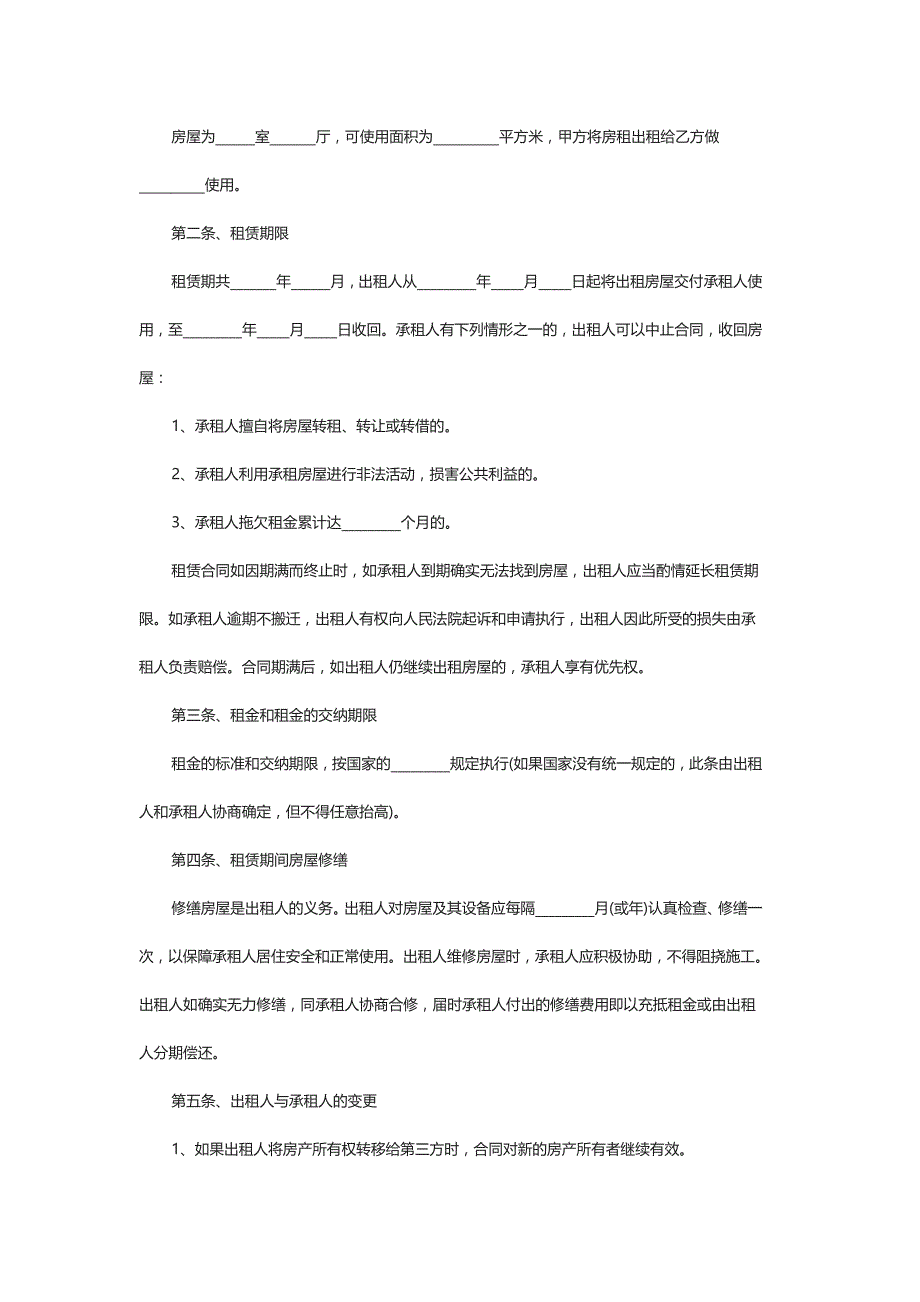 2021房屋租赁合同完整_第3页