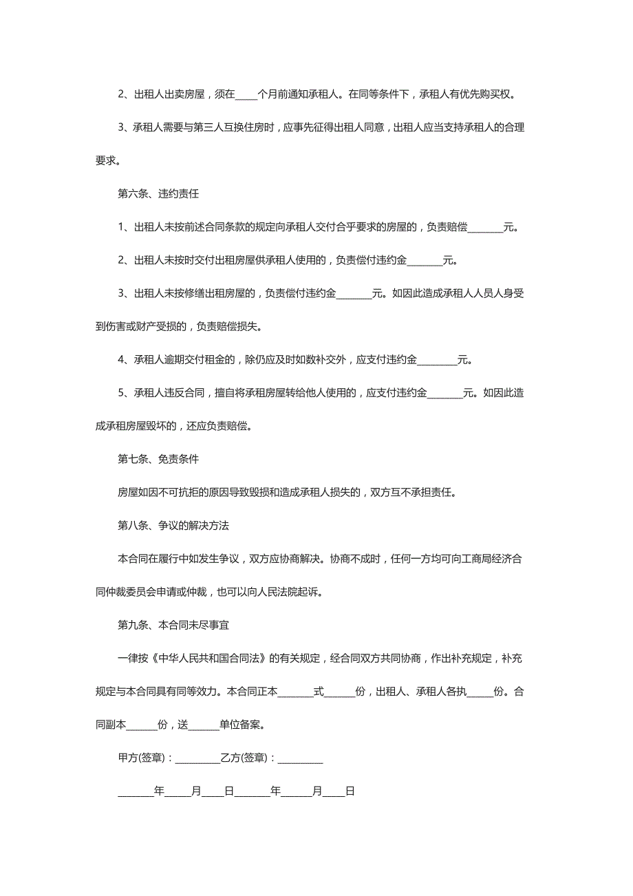 2021房屋租赁合同完整_第4页