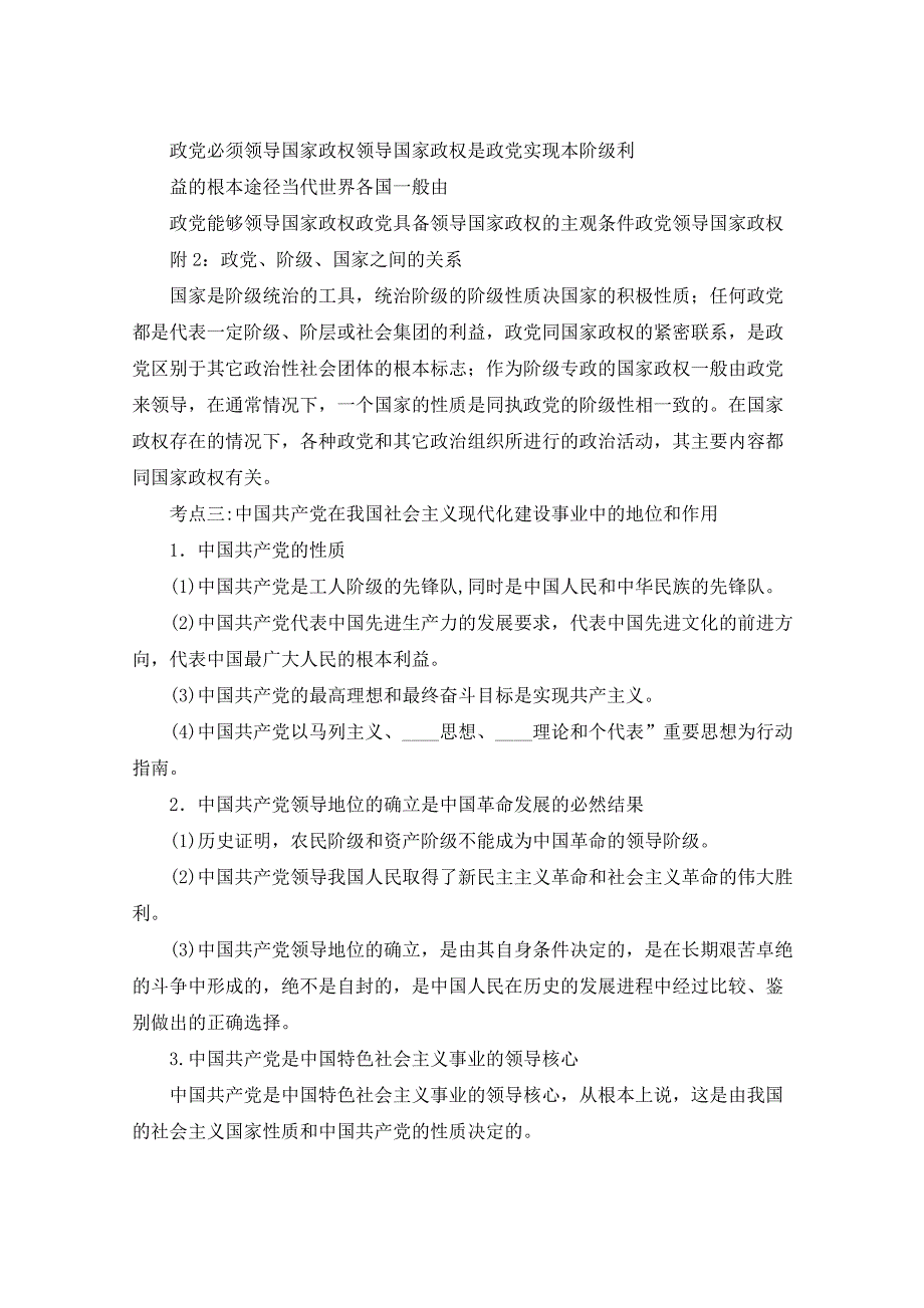 2022年高考政治复习讲义1111_第3页