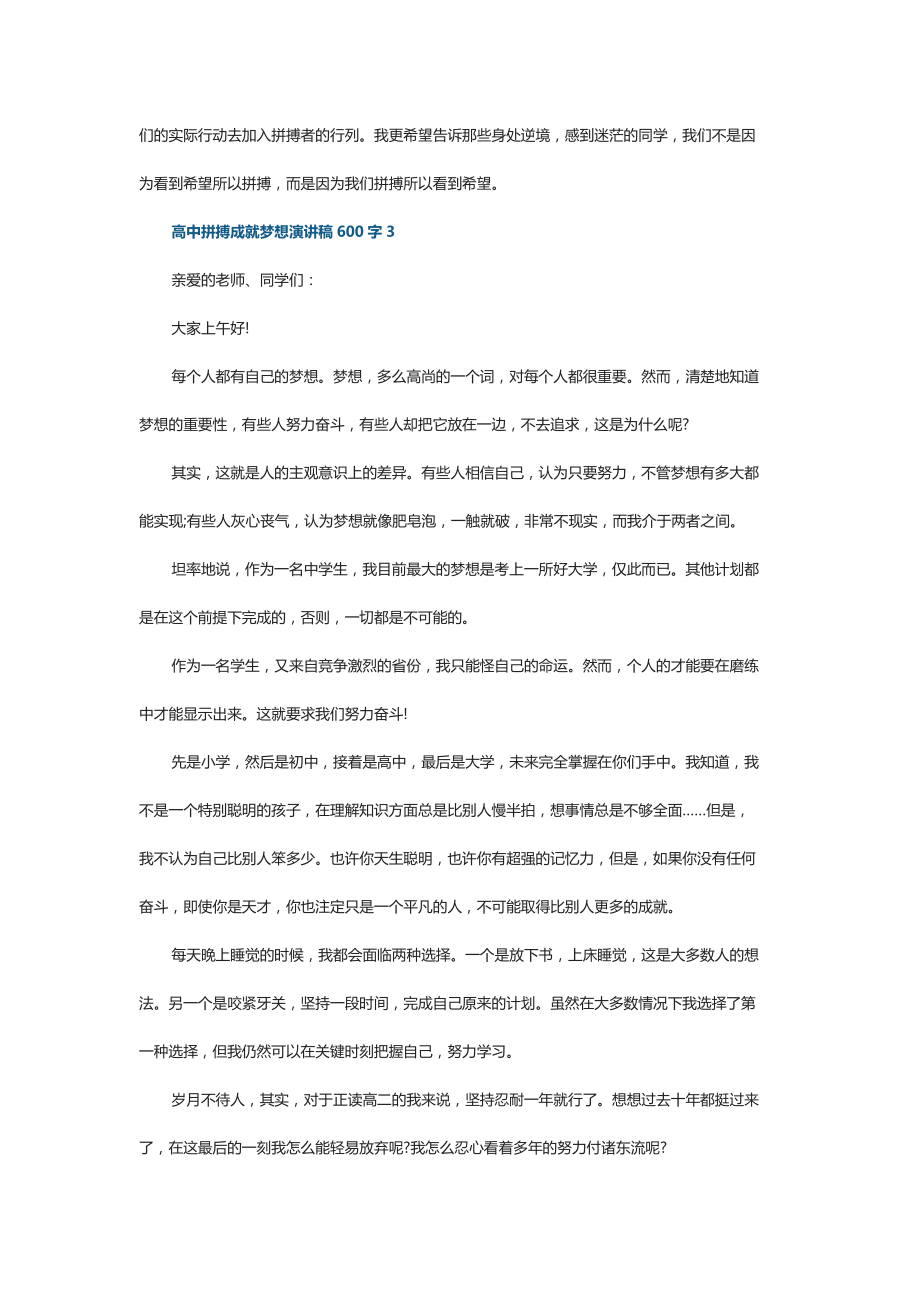 高中拼搏成就梦想演讲稿600字_第3页